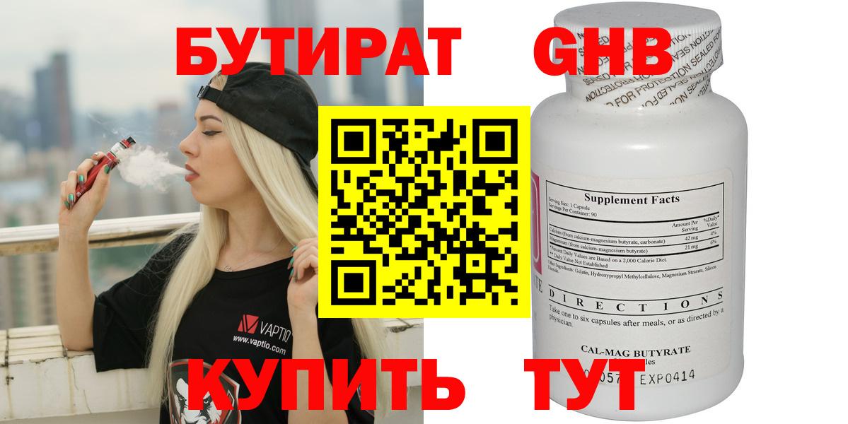 Бутират бутандиол Ростов Великий